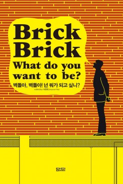 Brick Brick