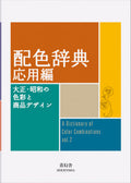 A Dictionary Of Color Combinations 2