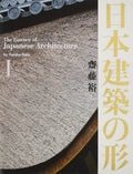 Japanese Architecture I