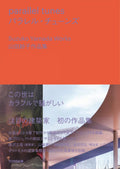 Suzuko Yamada Works