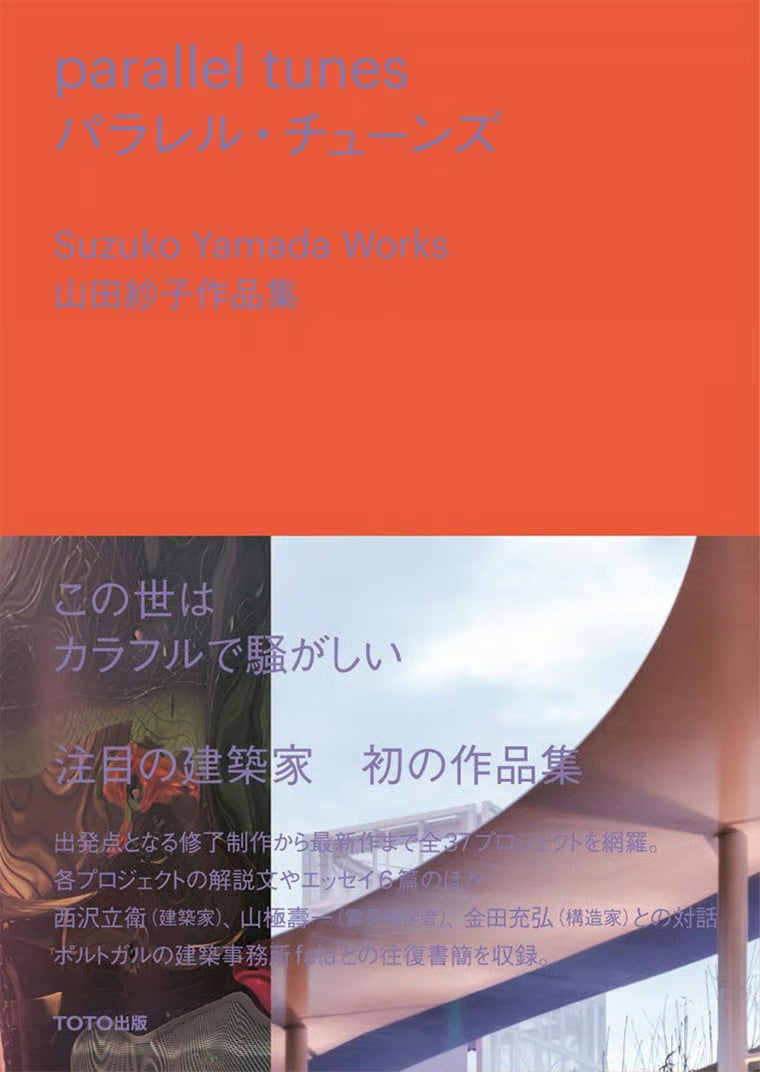 Suzuko Yamada Works